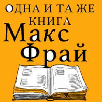 Одна и та же книга