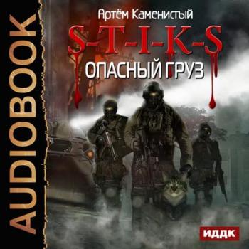 S-T-I-K-S 7: Опасный груз