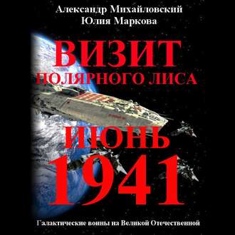 Галактические войны 2. Визит Полярного Лиса , Пожилой Ксеноморф