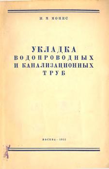 Укладка водопроводных и канализационных труб