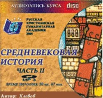 Средневековая история. 2 CD