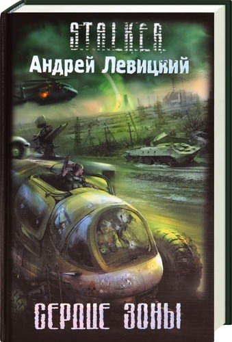 S.T.A.L.K.E.R - АудиоКнига. Сборник №3, 23 книги. 