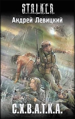 S.T.A.L.K.E.R - АудиоКнига. Сборник №4, 32 книги 