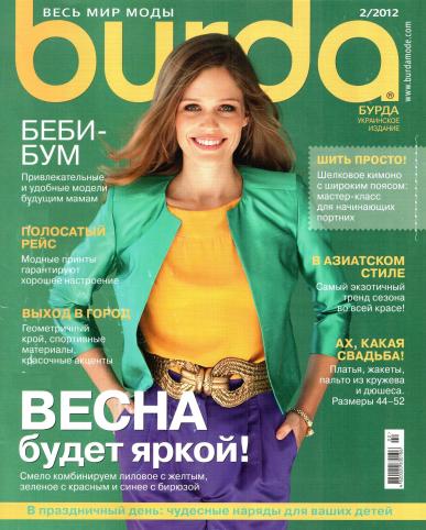 Burda №№ 1,2 