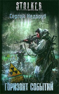 S.T.A.L.K.E.R - АудиоКнига. Сборник №4, 32 книги 