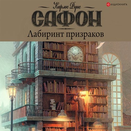 Кладбище забытых книг 