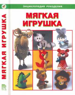 Мягкая игрушка