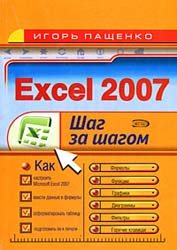 Excel 2007