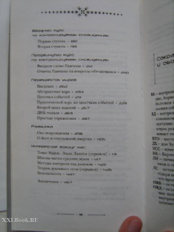 Форчун Михаил - Первые врата. Исследования сновиденной реальности шаг за шагом