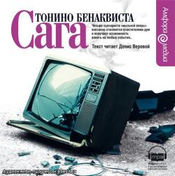 Тонина Бенаквиста. Сага