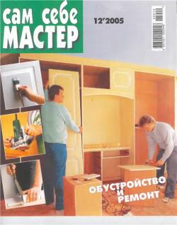 Сам себе мастер (архив 2005-2009)