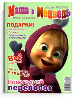 Маша и Медведь № 1