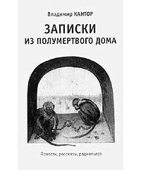 Рождественская история, или Записки из полумертвого дома