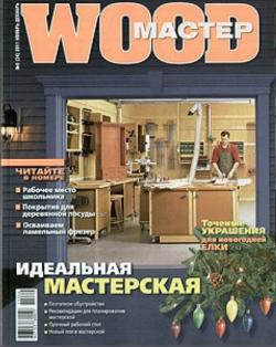 Wood Мастер №1