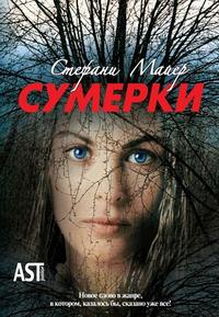 Сумерки