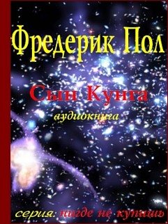 Сын Кунга