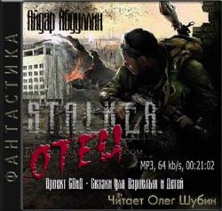 S.T.A.L.K.E.R. Отец