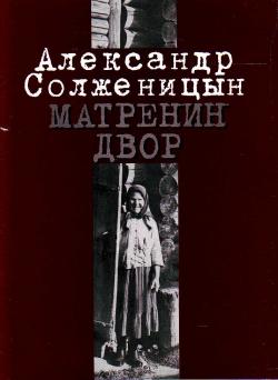 Матрёнин двор. Крохотки 50-х. Крохотки 90-х