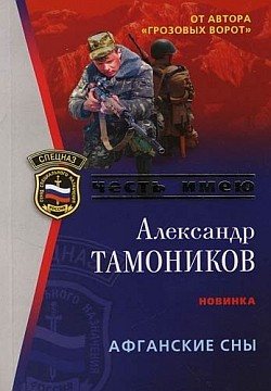 Афганские сны