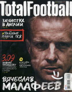 Total Football №9