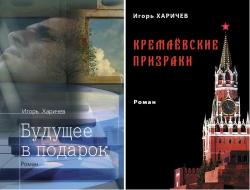 Сборник книг Игорь Харичев