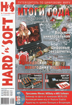 Hard'n'Soft №12