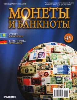 Монеты и банкноты №45