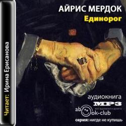 Единорог