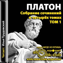 Собрание сочинений в четырех томах. Том 1