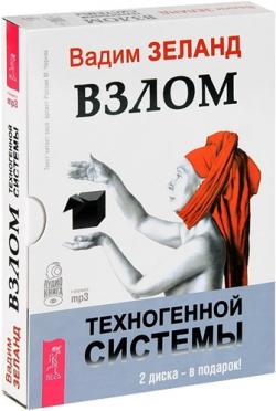 Взлом техногенной системы