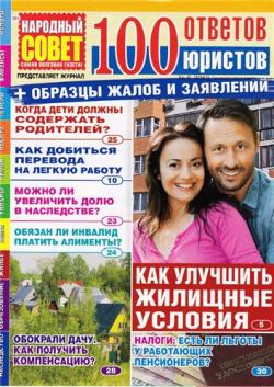 100 ответов юристов №6