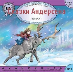 Сказки Андерсена