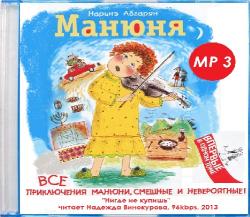 Манюня. Книги 1-3