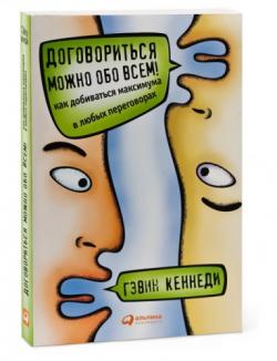 Договориться можно обо всем! , Виктор Попов, Людмила Зиновьева]