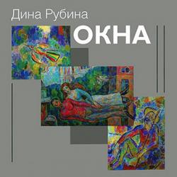 Новеллы из сборника 