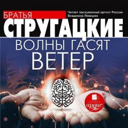 Волны гасят ветер