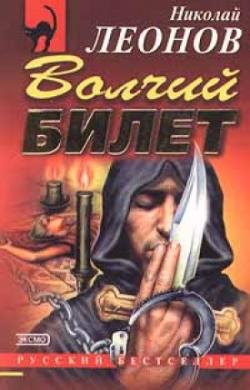 Волчий билет