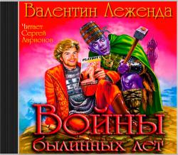 Войны былинных лет