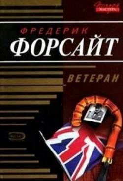 Ветеран. Произведение искусства. Шепот ветра