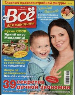 Всё для женщины № 11-12