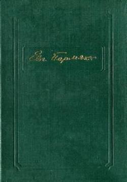 Евгений Пермяк - Собрание сочинений в 4 томах