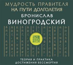 Мудрость правителя на пути долголетия