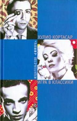 Игра в классики