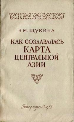 Как создавалась карта Центральной Азии