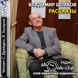 Рассказы