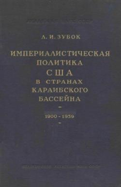 Империалистическая политика США в странах Караибского бассейна, 1900-1939