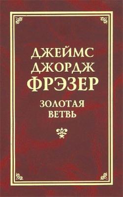 Золотая ветвь