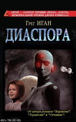 Диаспора