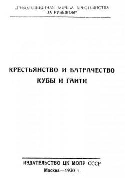 Крестьянство и батрачество Кубы и Гаити