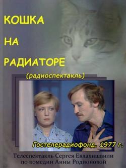 Кошка на радиаторе